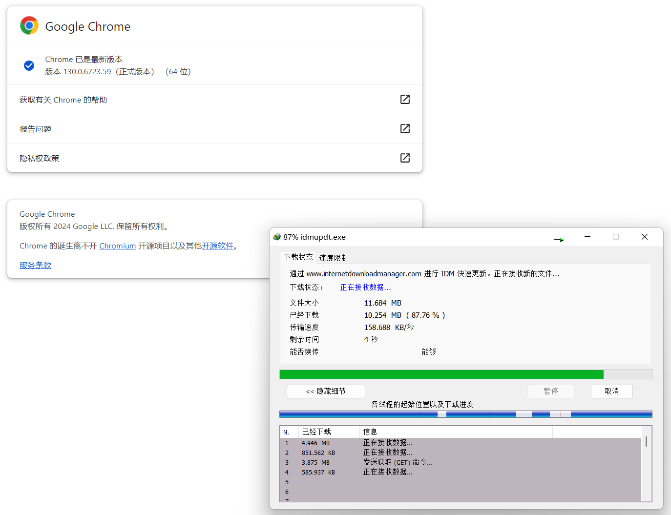 更新 IDM 前的 Chrome 关于页面